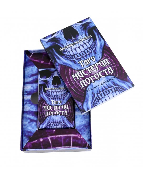 Таро мистерии погоста, 78 карт + инструкция
