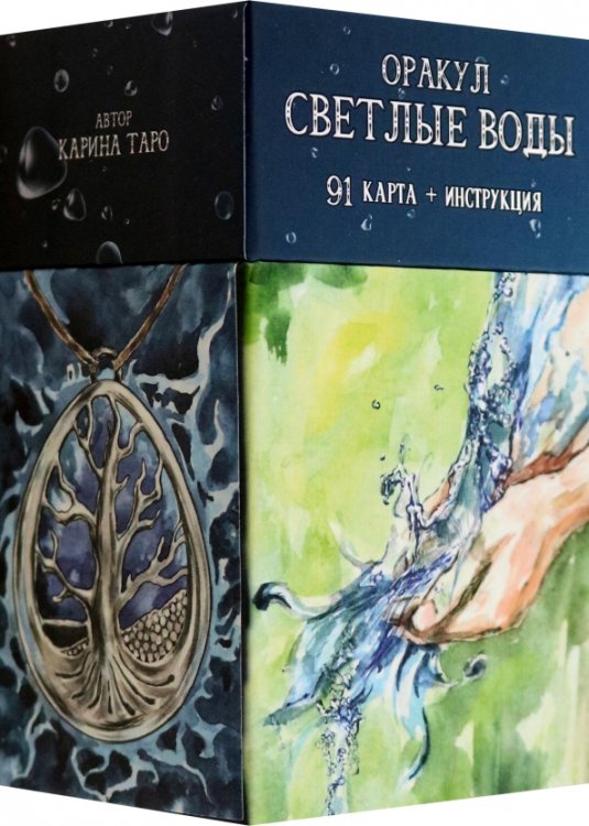 Оракул Светлые Воды, 91 карта + инструкция Оракул Светлые Воды, 91 карта + инструкция