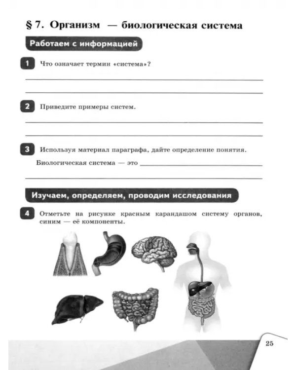 Биология. 6 класс. Рабочая тетрадь. Базовый уровень