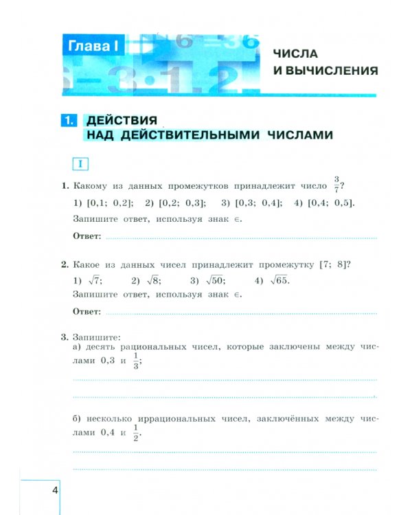 Алгебра. 9 класс. Базовый уровень. Рабочая тетрадь. Часть 1