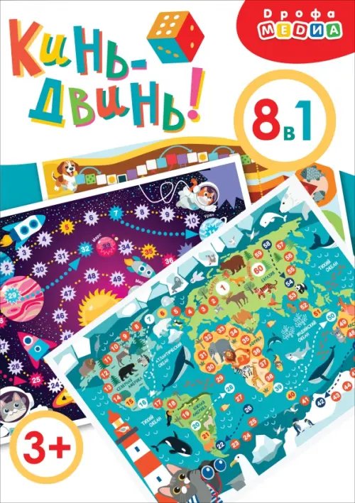 Игры - ходилки Ходилки Кинь-Двинь!