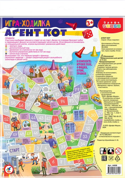 Игры - ходилки Ходилки Агент Кот