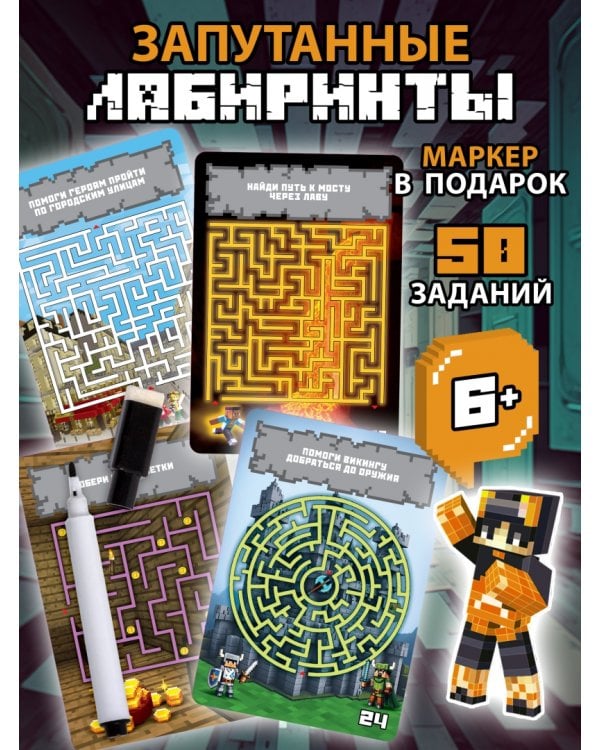 IQ Box. Лабиринты от 6 лет