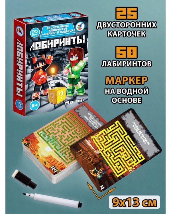 IQ Box. Лабиринты от 6 лет