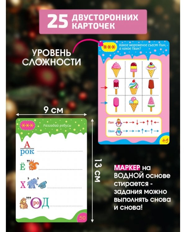 IQ Box. Новогодние головоломки