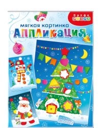 Мягкая картинка Дед Мороз. Ёлочка. Снеговик