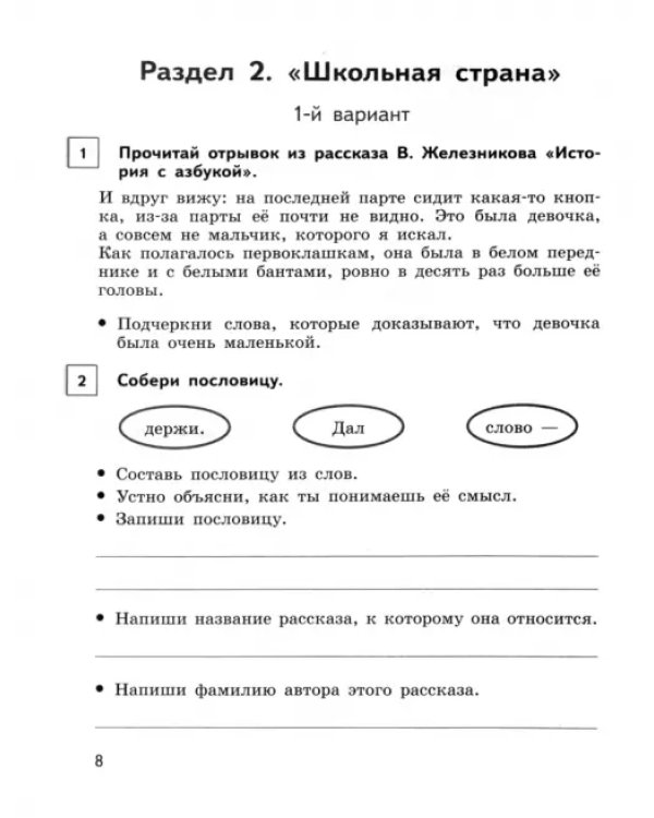 Дополнительное изображение книги «Чтение. 7 классы. Проверочные работы. Адаптированные программы»