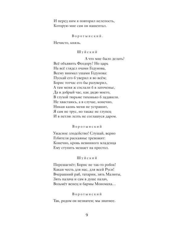 Избранные сочинения. Коллекционное издание к 225-летию А.С. Пушкина