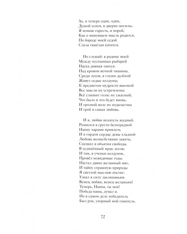 Избранные сочинения. Коллекционное издание к 225-летию А.С. Пушкина