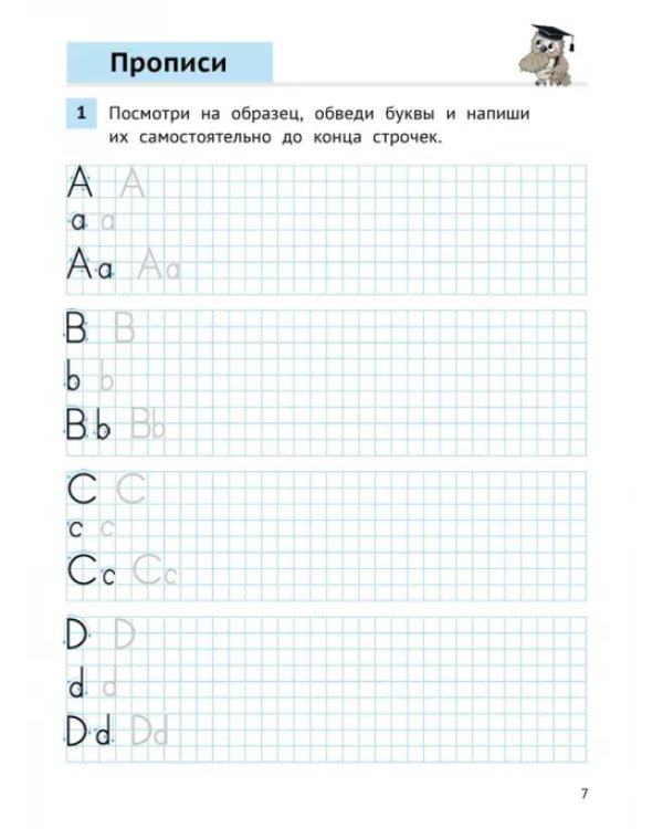 Прописи по английскому языку. Пишем и запоминаем правила чтения. Учебное пособие