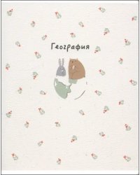Тетрадь предметная Forest. География, 48 листов, клетка
