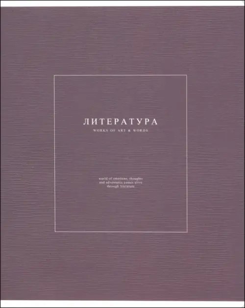 Обложка книги «Тетрадь предметная Notes 2. Литература, 48 листов, линейка»
