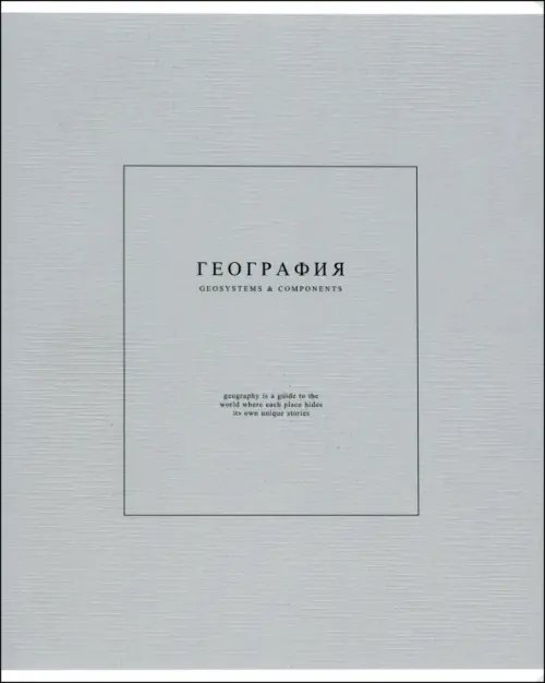 Обложка книги «Тетрадь предметная Notes 2. География, 48 листов, клетка»