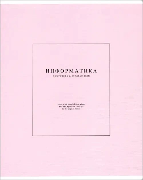Обложка книги «Тетрадь предметная Notes 2. Информатика, 48 листов, клетка»