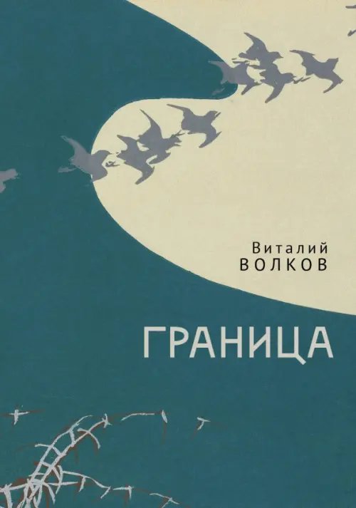 Граница Граница