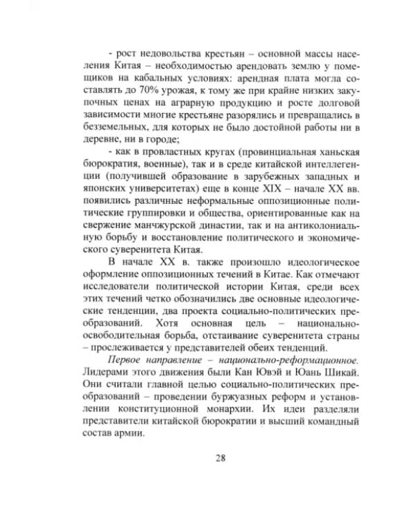 История и социология современного Китая