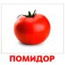 Фрукты и овощи, 40 карточек