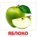 Фрукты и овощи, 40 карточек