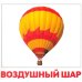 Цвета и фигуры. Транспорт, 40 карточек