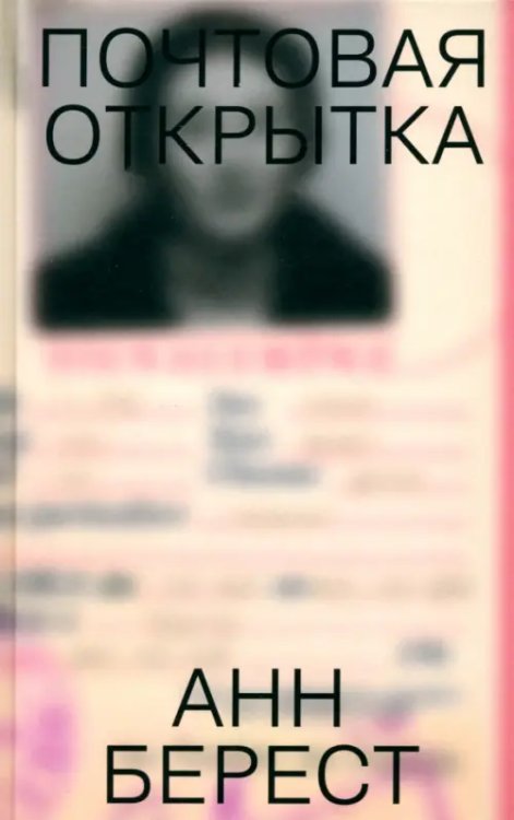 Почтовая открытка Почтовая открытка