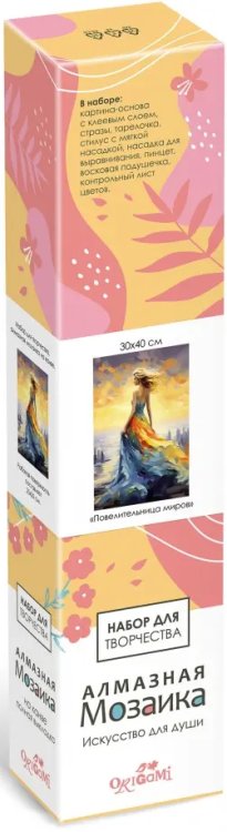 Алмазные узоры Алмазная мозаика на канве Повелительница миров, полная выкладка