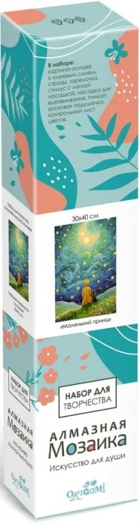 Алмазная мозаика на канве Маленький принц, полная выкладка