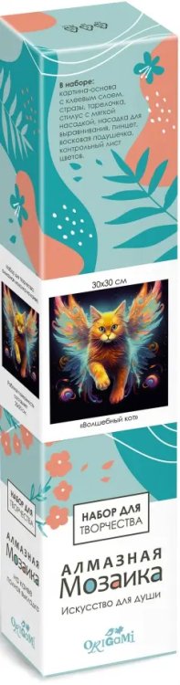 Алмазные узоры Алмазная мозаика на канве Волшебный кот, полная выкладка