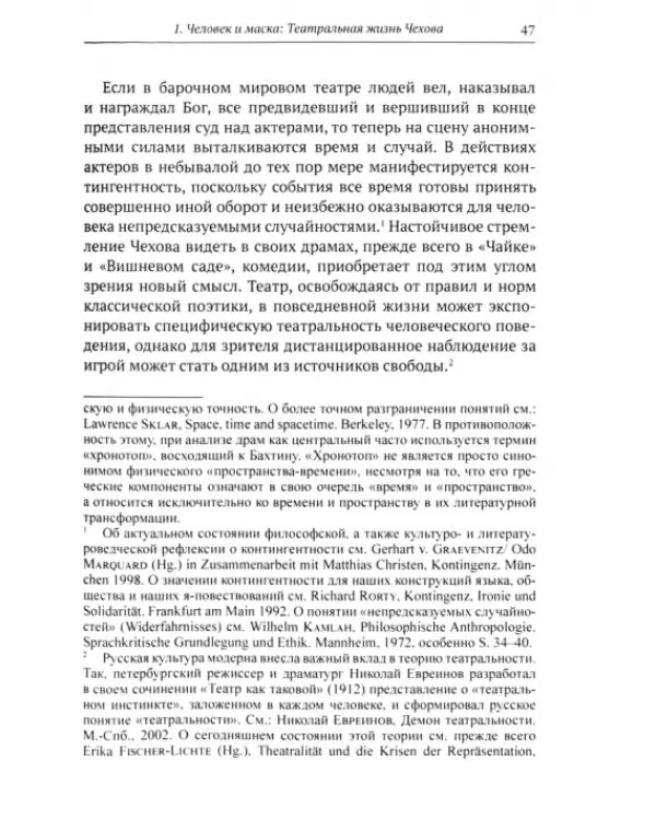Космос Чехова. Театр, пространство и время