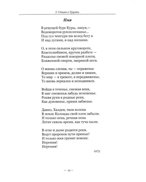 Красные листья Гомбори. Книга о Грузии