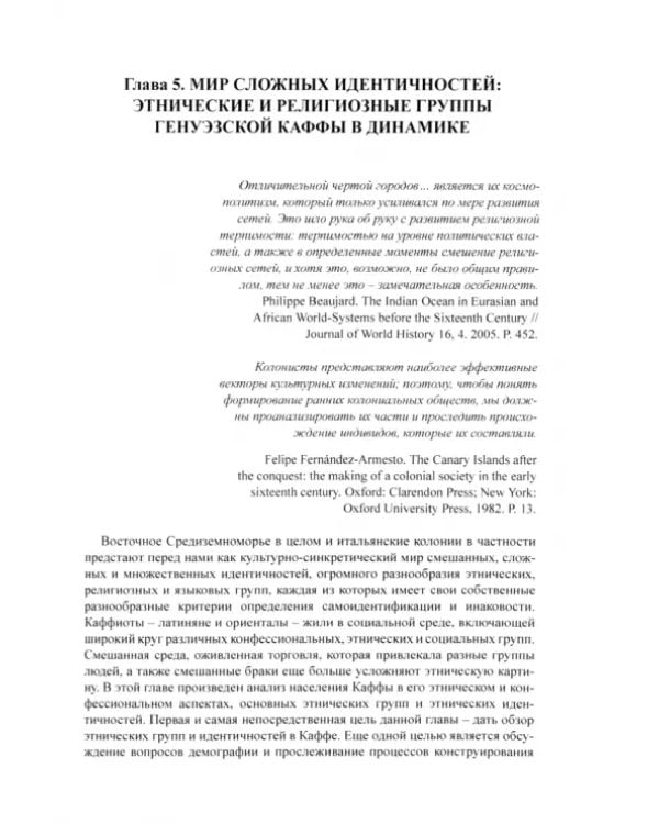 Генуэзская Каффа в XIII–XV вв.