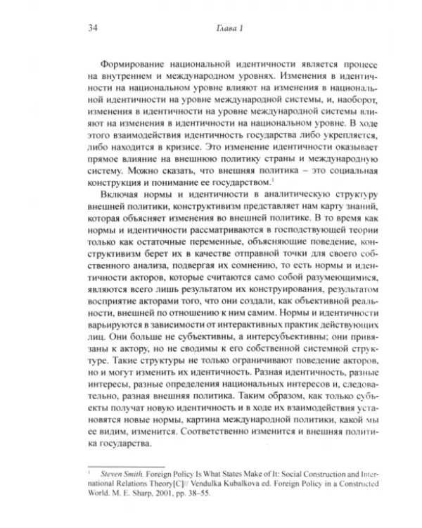 Отношения крупных держав с точки зрения конструктивизма