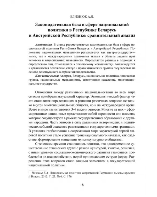 Дополнительное изображение книги «История для будущего. Современные исследования истории диаспор и миграций»