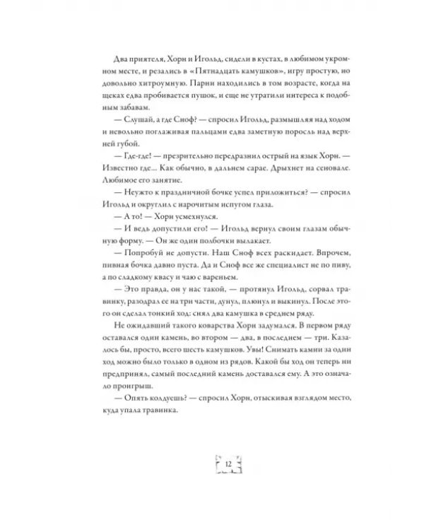Сфера преображения. Этория 300 лет спустя