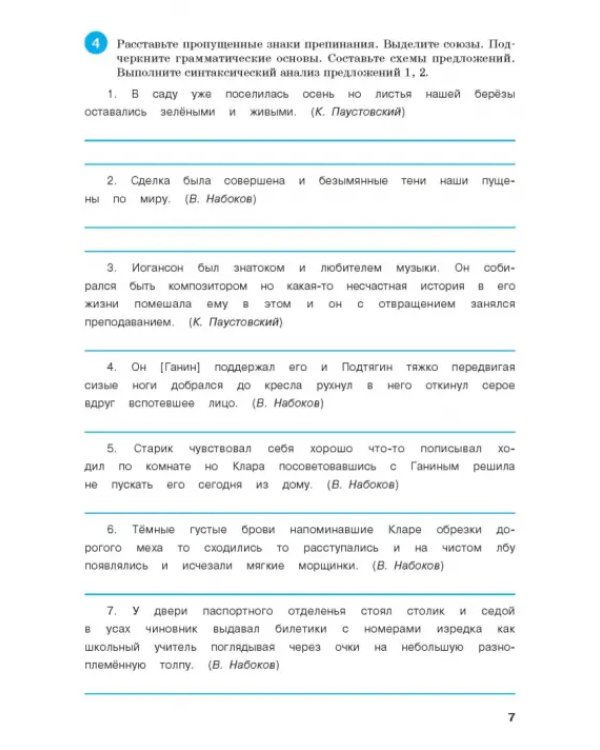 Русский язык. 9 класс. Тренажер. Пунктуация