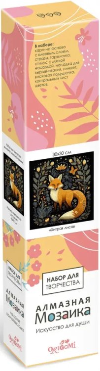 Алмазные узоры Алмазная мозаика на канве Хитрая лиса, полная выкладка