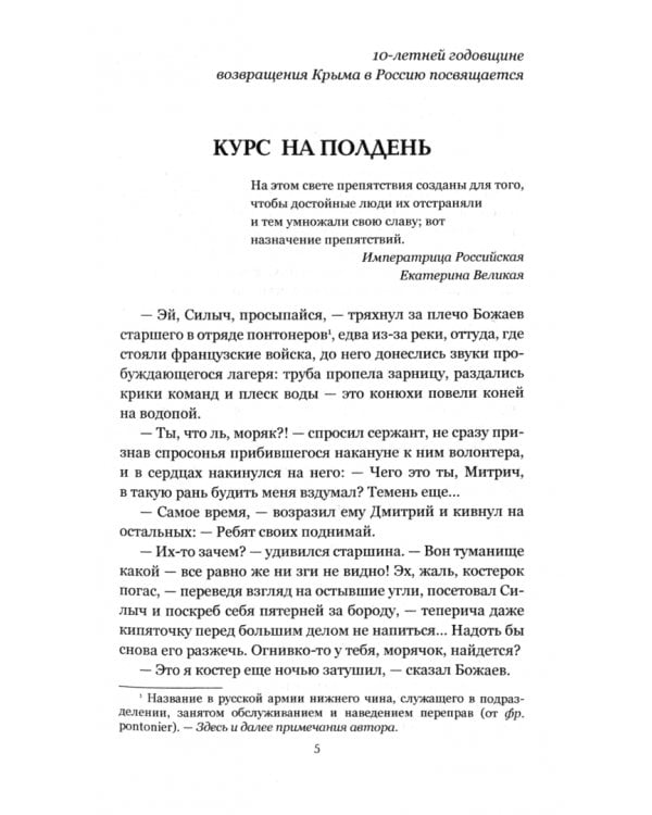 Курс на полдень. Невыполненный приказ