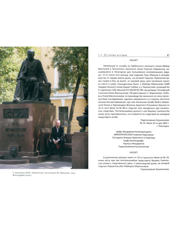 Лермонтов и Есенин. Портреты на фоне смерти