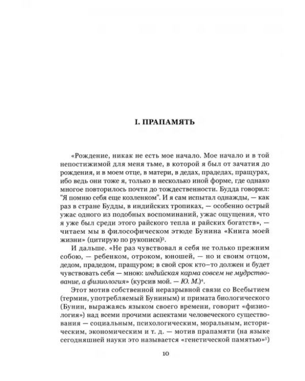 Неизвестный Бунин