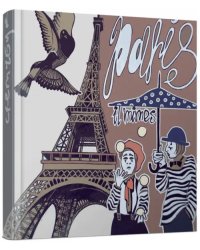 Скетчбук "Париж"