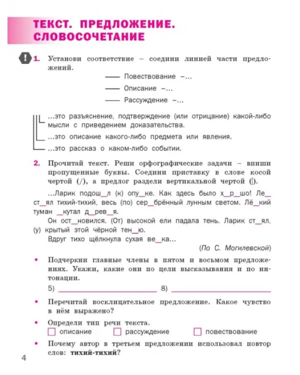 Языковая грамотность. 3 класс. Тетрадь-тренажёр по русскому языку. ФГОС