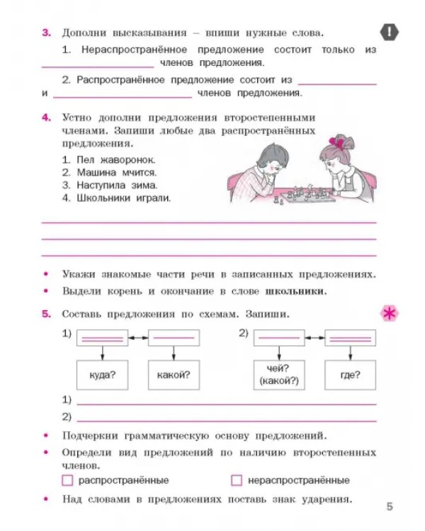 Языковая грамотность. 3 класс. Тетрадь-тренажёр по русскому языку. ФГОС
