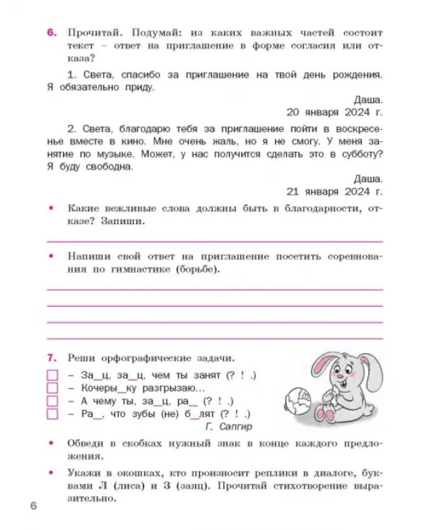 Языковая грамотность. 3 класс. Тетрадь-тренажёр по русскому языку. ФГОС