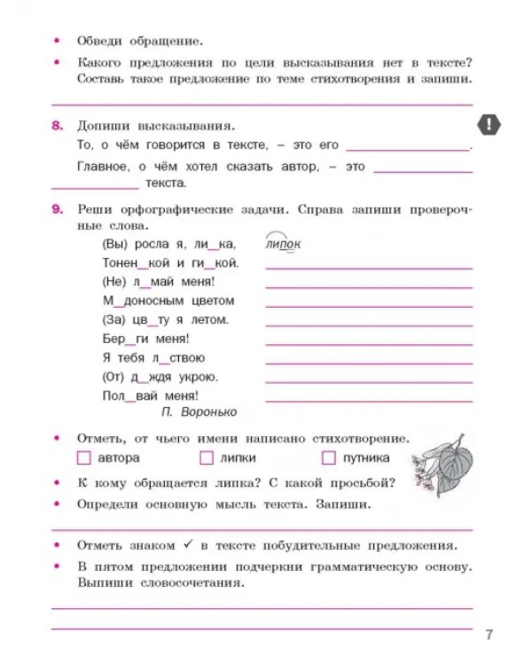 Языковая грамотность. 3 класс. Тетрадь-тренажёр по русскому языку. ФГОС
