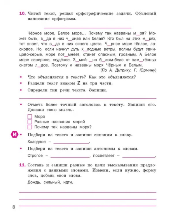 Языковая грамотность. 3 класс. Тетрадь-тренажёр по русскому языку. ФГОС