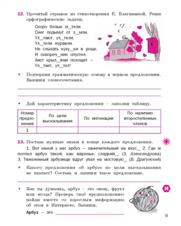 Языковая грамотность. 3 класс. Тетрадь-тренажёр по русскому языку. ФГОС
