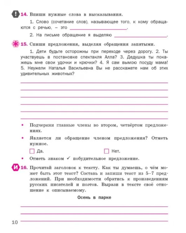 Языковая грамотность. 3 класс. Тетрадь-тренажёр по русскому языку. ФГОС