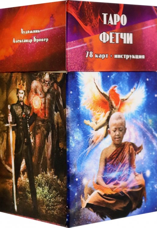 Таро Фетчи, 78 карт + инструкция Таро Фетчи, 78 карт + инструкция
