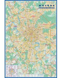 Карта &quot;Москва современная. Карта города&quot; (в тубусе)
