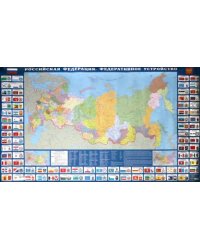 Политико-адмистративная карта Российской Федерации. Федеративное устройство с символикой России