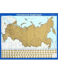 Карта РФ с флагами. Со стираемым слоем